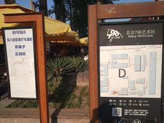 门面-TIMEZONE8东八时区餐厅&酒吧(798店)