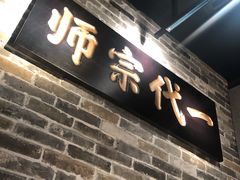 门面-大鸽饭(北京路店)