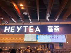 -喜茶(上海正大广场店)