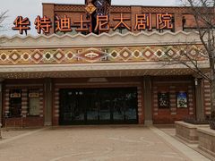 -迪士尼小镇
