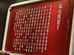 -好嫂子酱猪手•农家菜(蒲黄榆店)