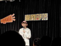 -喜剧部落脱口秀(三里屯店)