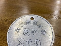 -回坊马二饺子馆