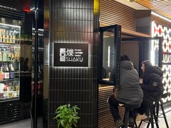 -镹·鱼料理  国产鱼使用店