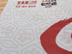 -堂本家洋食别馆·炸猪排(中心城店)