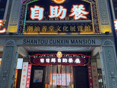 -日日鲜自助餐厅(小公园店)