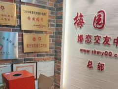 -梅园婚恋·婚姻介绍