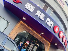 -雲蜀龙阁·金牌水煮鱼(方庄店)