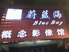 android_upload_pic-大地影院(阳江新东门店)