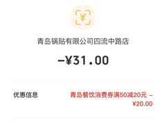 -青岛锅贴(四流中路店)