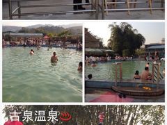 iphone_upload_pic-古泉露天温泉
