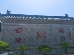 -开封府