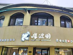 -库滋明·俄罗斯特色美食(中央大街店)