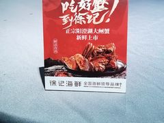 -徐记海鲜(观沙岭|滨江新城店)