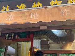 -认准地传统烫面炸糕