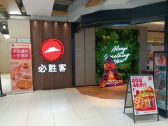 -必胜客(上海新南方商城PH店)