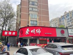 -蔡明纬热干面(长港路店)