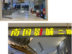 门面-南国影城(金光华店)