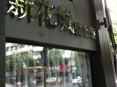 门面-新花城蟹粉馆(乌鲁木齐店)