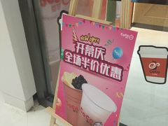 -CoCo都可(合生汇店)
