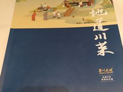 -眉州东坡(远洋未来广场店)