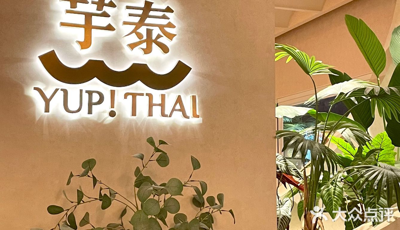 浪漫的不是我 是芋泰‼️