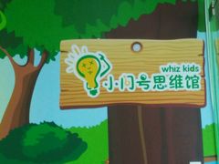 -小问号·科学启蒙·逻辑思维·阅读素养·口才演讲(杨浦合生汇中心)