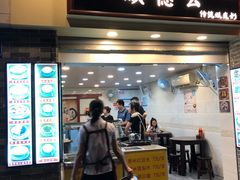 门面-顺德公双皮奶·甜品(北京路店)