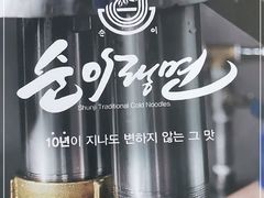 -顺姬冷面(长春旗舰店)