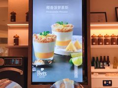 -Peet's 皮爷咖啡(东湖路手作店)