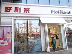 门面-好利来.生日蛋糕(杨家坪店)