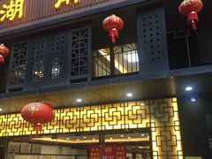 门面-湖南人家·家传湖南菜(水围店)