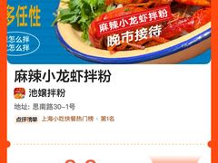 -池嬢拌粉(上海首店)