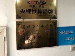 -马三洋芋片(兰州总店)