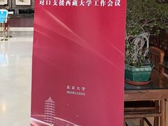 -北京邮电会议中心