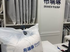-布瑞琳洗衣(望京万象汇店)