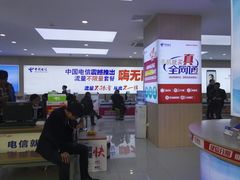 -中国电信(人民路营业厅)