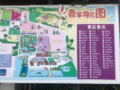 -广东花都香草世界旅游度假区