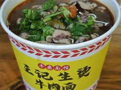 -王记生烫牛杂面馆(兰陵路店)