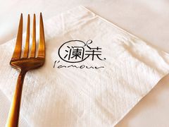 -L'amour澜茉·轻法餐