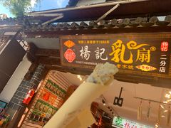 门面-杨记乳扇·雕梅