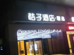 -桔子酒店(深圳东门湖贝地铁站店)