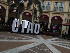 -佛罗伦萨小镇广佛名品奥特莱斯(疏港路店)