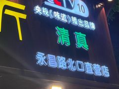 -萨里尔烤肉餐厅(曦华源店)