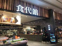 门面-食代馆(深业上城店)