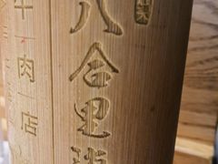 -汕头八合里海记牛肉店(清河店)