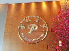 -半岛太子酒家(海港城店)