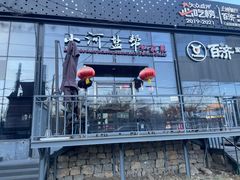 -小河盐帮·私家菜·烤鸭(三元桥·霄云路店)