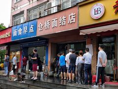 门面-仓桥面结店