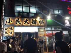 门面-小民大排档(光谷店)
